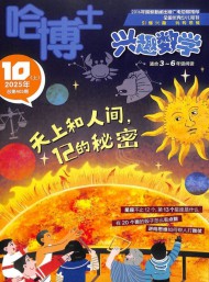 哈博士興趣數(shù)學(xué)