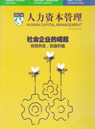 人力資本管理