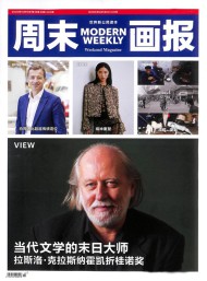 周末畫報雜志