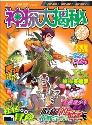 神探大揭秘雜志