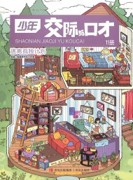 少年交際與口才雜志