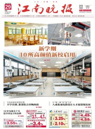 江南晚報(bào)雜志