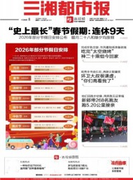 三湘都市報(bào)雜志