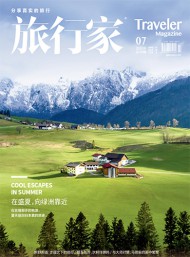 旅行家雜志