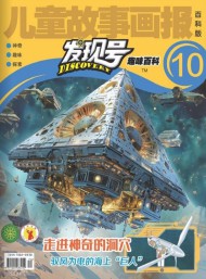 發(fā)現(xiàn)號(hào)雜志