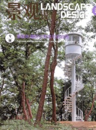 景觀設(shè)計雜志