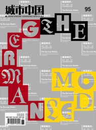 城市中國雜志