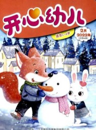 開心幼兒雜志