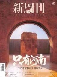 新周刊雜志