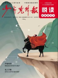 少年先鋒報雜志