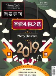 Time Out消費(fèi)導(dǎo)刊