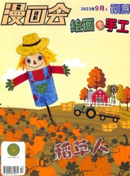 創(chuàng)意繪畫與手工雜志