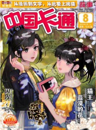 中國(guó)卡通雜志