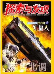 探索與發(fā)現(xiàn)雜志
