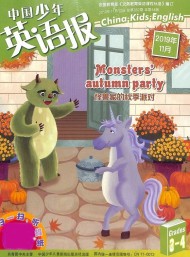 中國(guó)少年英語(yǔ)報(bào)雜志