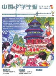 中國中學(xué)生報